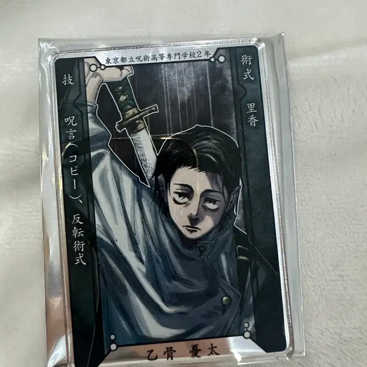 [BUNJANG] Jujutsu Kaisen Yuta Okkotsu Status Card Acrylic Goods / 주술회전 옷코츠 유타 스테이터스 카드 아크릴 굿즈 판매 양도