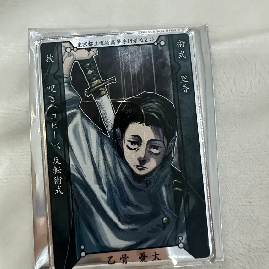 [BUNJANG] Jujutsu Kaisen Yuta Okkotsu Status Card Acrylic Goods / 주술회전 옷코츠 유타 스테이터스 카드 아크릴 굿즈 판매 양도
