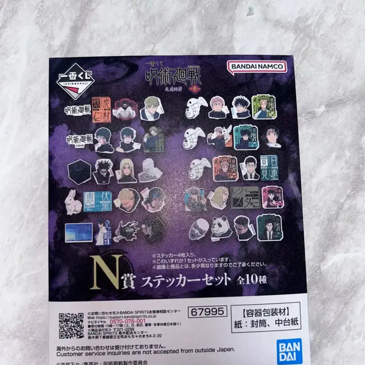 [BUNJANG] Bandai Jujutsu Kaisen Sticker Set / 반다이 제일복권 주술회전 사멸회유 스티커 세트