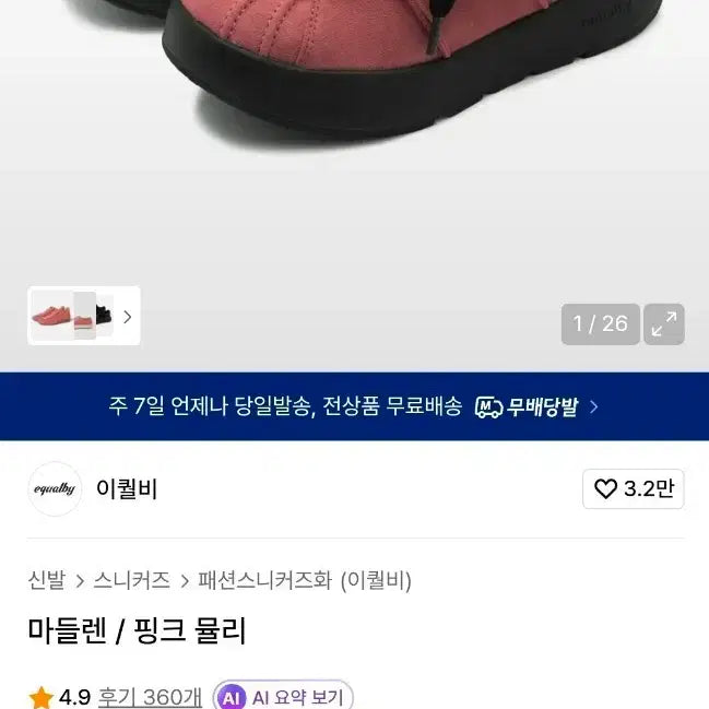 [BUNJANG] Equaliv Madeline Pink Sneakers 250 / 이퀄비 마들렌 핑크 스니커즈 250
