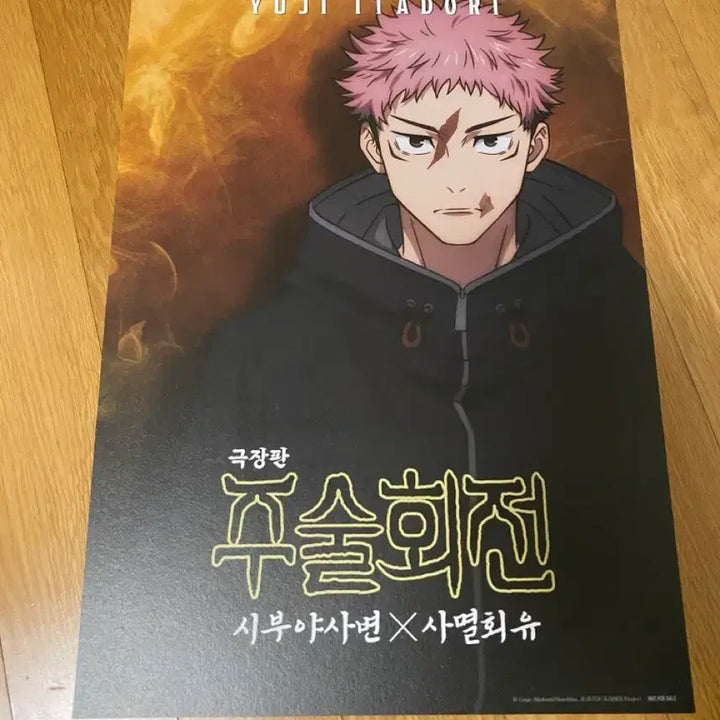 [SOLD OUT] 주술회전 이타도리 유지 A3 포스터