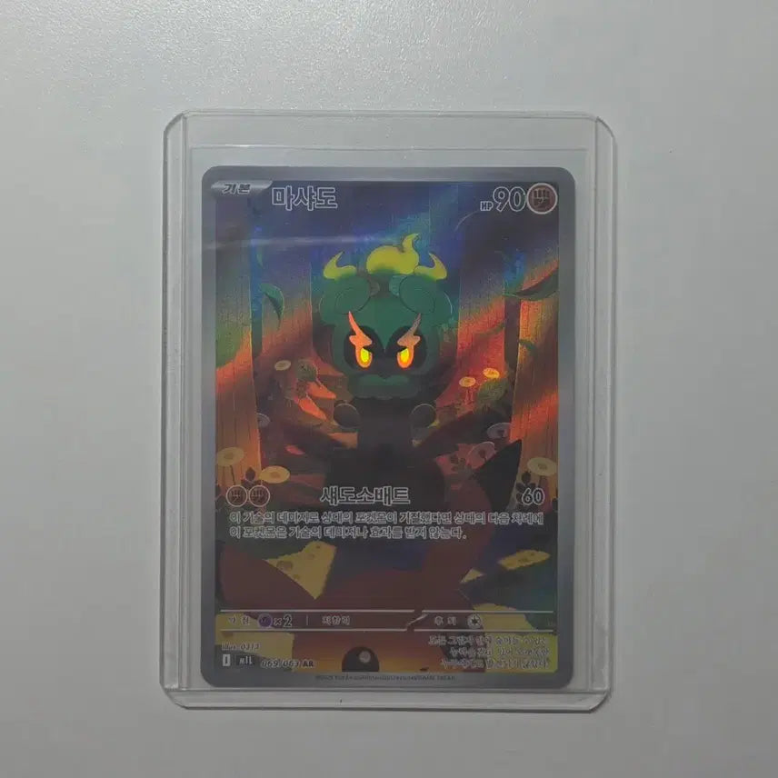 [BUNJANG] Pokemon Marshadow AR Card / [포켓몬카드] 마샤도 AR