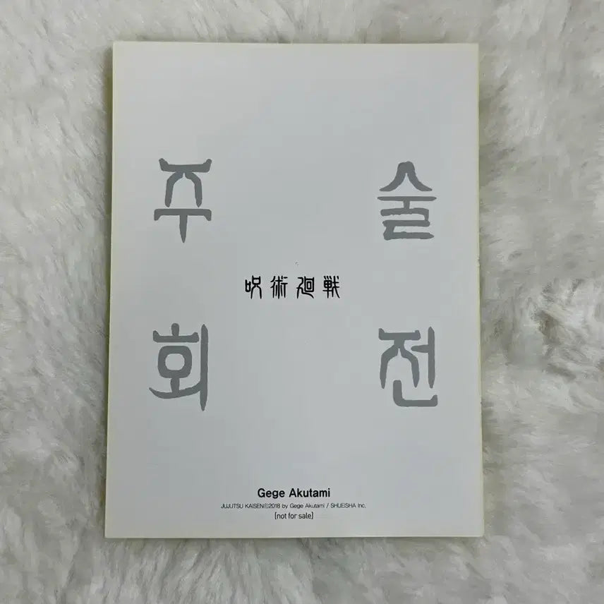[BUNJANG] Jujutsu Kaisen Gojo Satoru &amp; Ryomen Sukuna Goods Set / 주술회전 고죠 스쿠나 굿즈 세트
