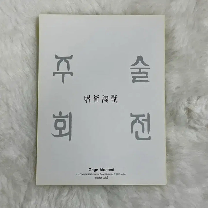 [BUNJANG] Jujutsu Kaisen Gojo Satoru &amp; Ryomen Sukuna Goods Set / 주술회전 고죠 스쿠나 굿즈 세트