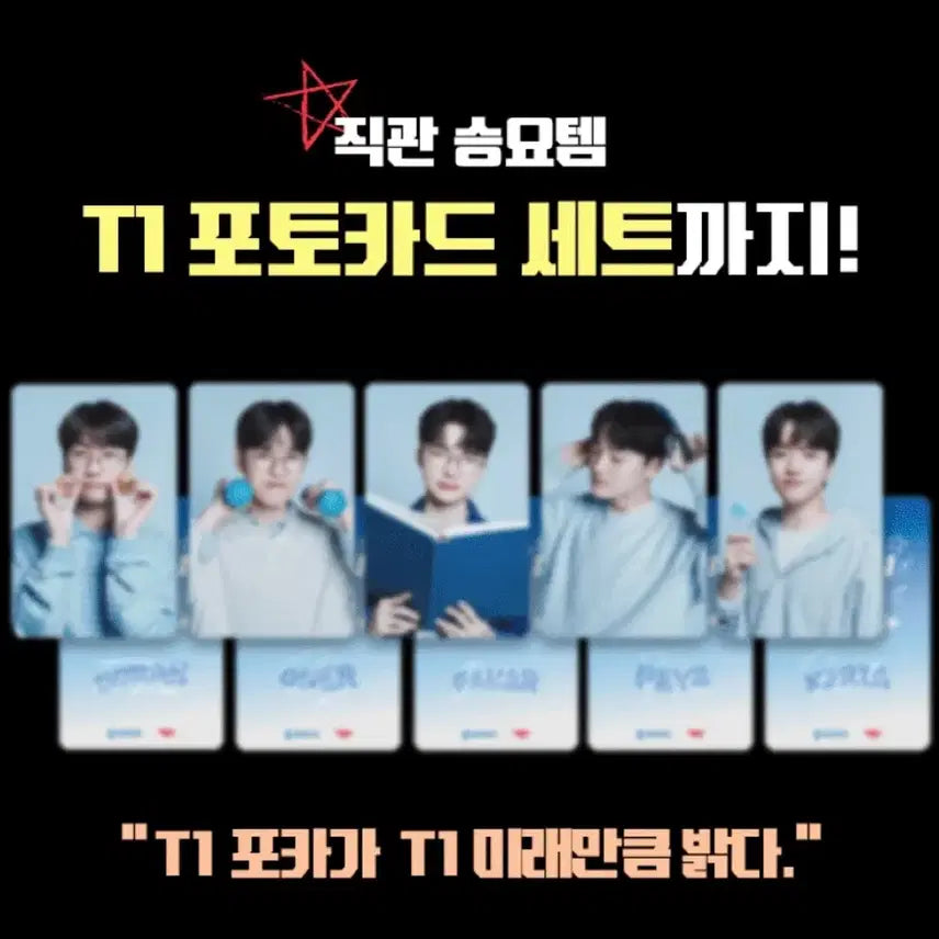 [SOLD OUT] T1 티원 우리은행 포토카드 일괄 판매합니다