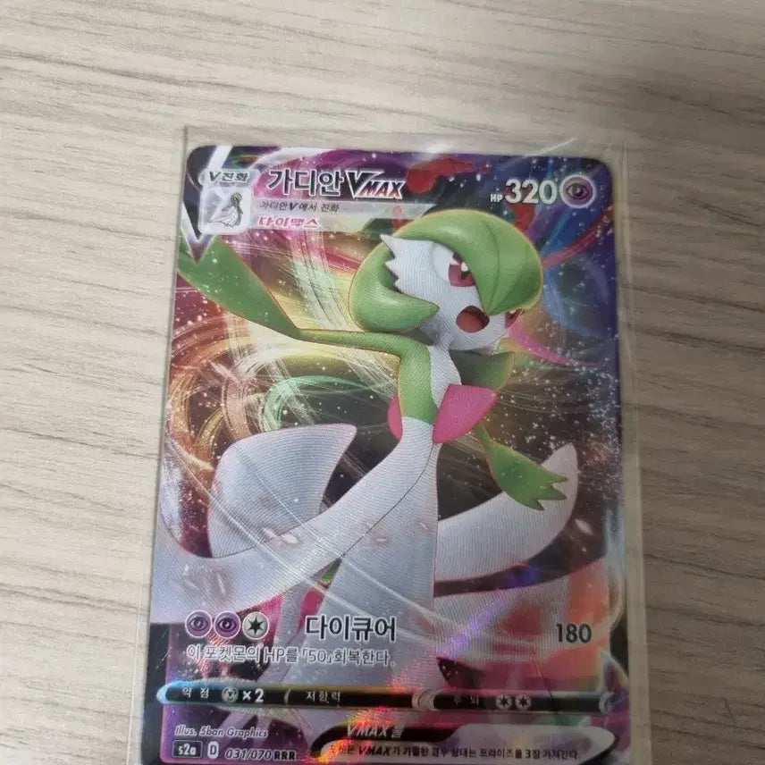 [BUNJANG] Pokemon Gardevoir VMAX Card / 포켓몬 가디안VMAX 카드 팝니다