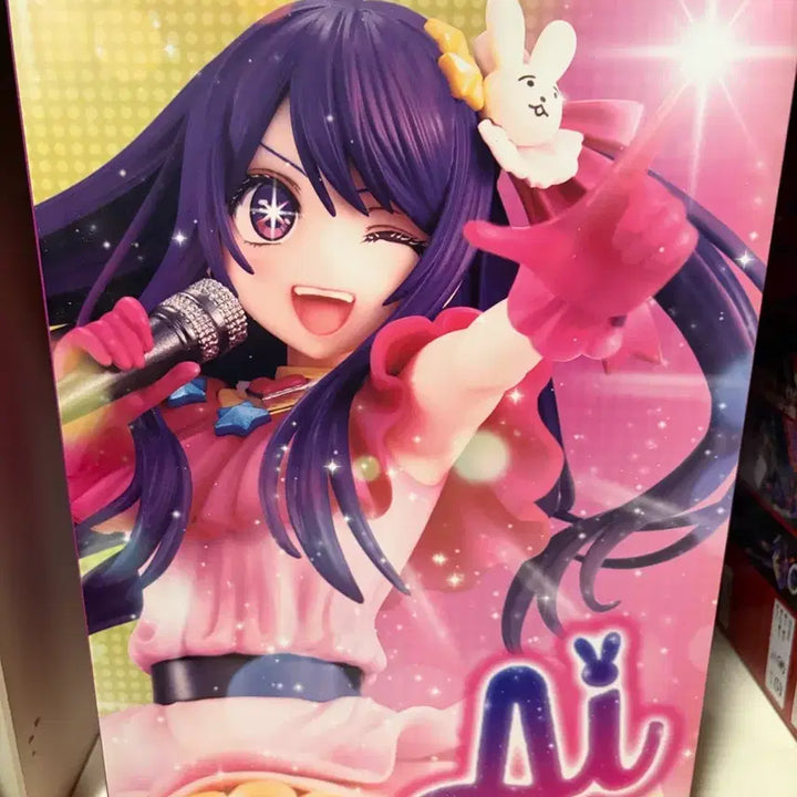 [BUNJANG] Hoshino Ai Figure / 미개봉 호시노 아이 피규어