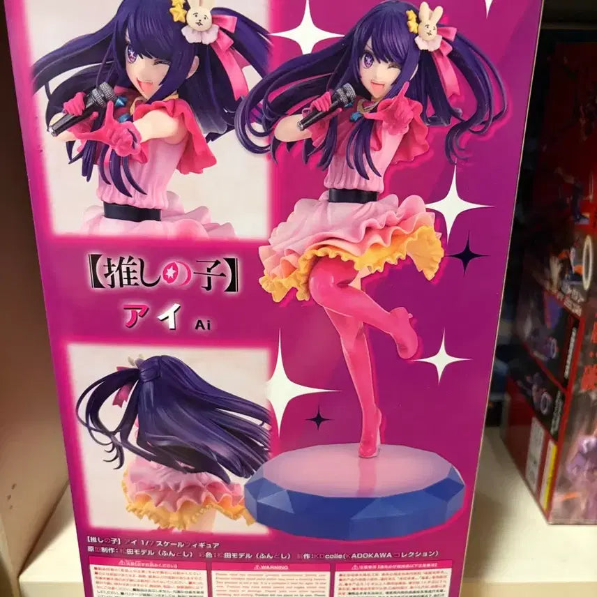 [BUNJANG] Hoshino Ai Figure / 미개봉 호시노 아이 피규어