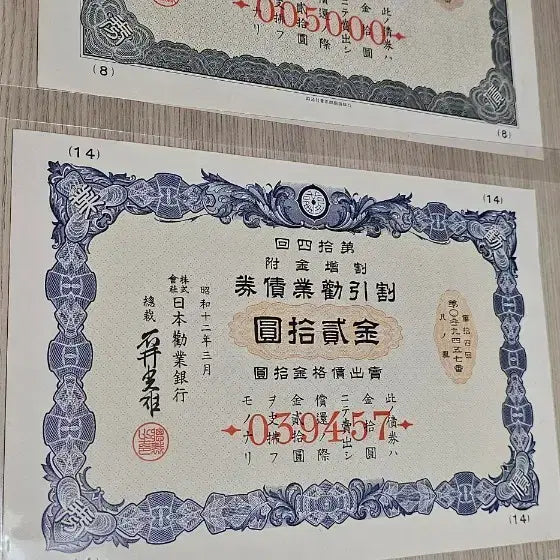 [BUNJANG] Japanese Hypothec Bank Bond Bundle / 일본권업은행 채권 2종 일괄