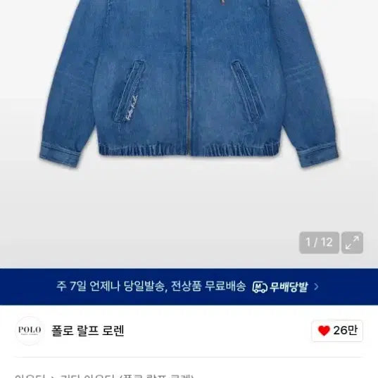 [BUNJANG] Polo Limited Edition Big Jacket Blue M / 폴로 리미티드 에디션 빅 자켓 블루 M사이즈