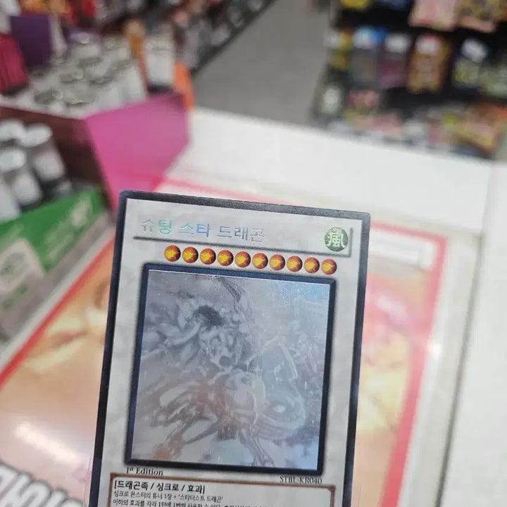 [BUNJANG] Shooting Star Dragon Holographic 1st Edition Card / 슈팅스타드래곤 홀로 1st