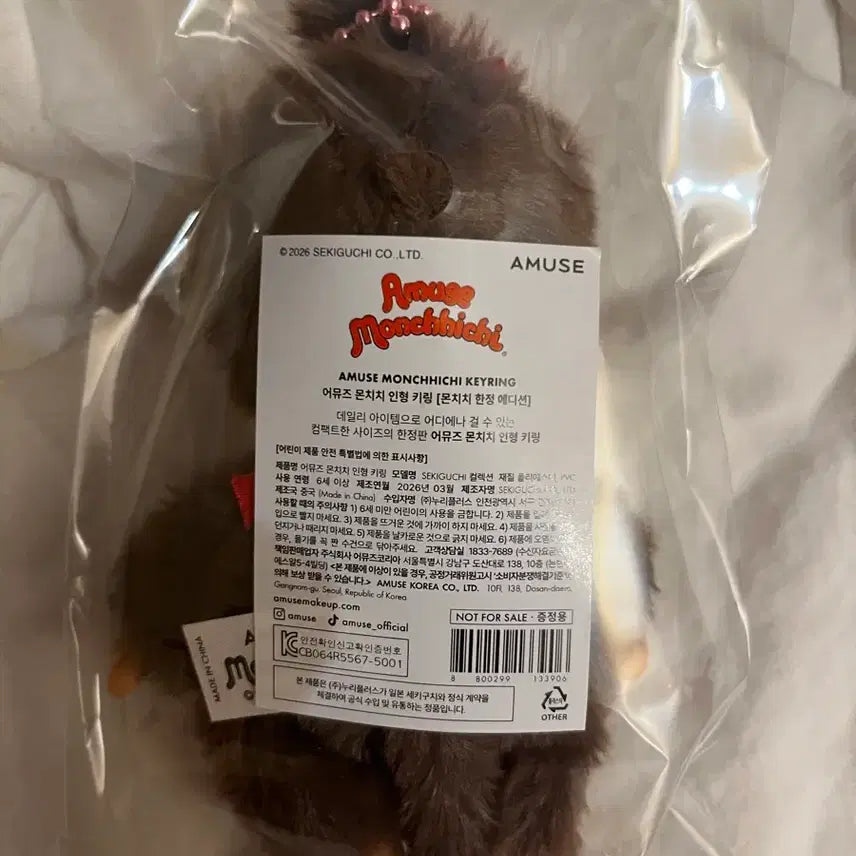 [SOLD OUT] 어뮤즈 몬치치 키링