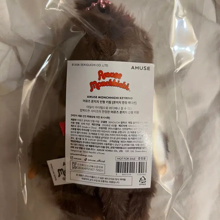 [SOLD OUT] 어뮤즈 몬치치 키링