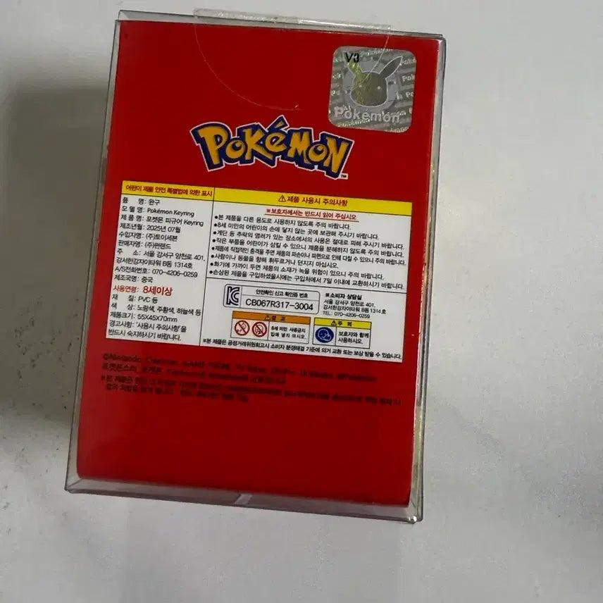 [BUNJANG] Pokemon Pikachu Figure Keyring / 포켓몬스터 피카츄 피규어 키링