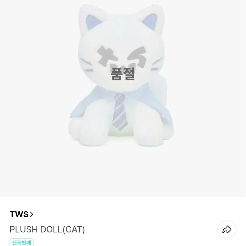 [SOLD OUT] 투어스 1주년 대왕 투냥이