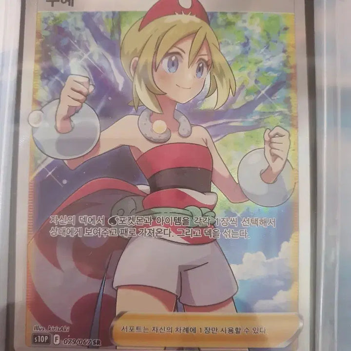 [BUNJANG] Pokemon Joo Hye SR Card / 포켓몬 카드 주혜 SR