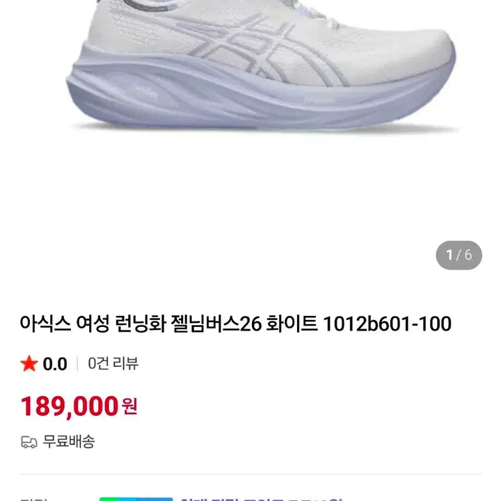 [BUNJANG] Asics GEL-NIMBUS 26 Carbon Running Shoes / [KREAM정품] 아식스 GEL-NIMBUS26  카본런닝화 박스풀셋
