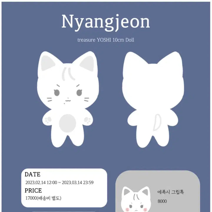 [BUNJANG] TREASURE Yoshi 10cm Nyanjeon Doll / 트레저 요시  10cm 인형 냥전이 양도 판매