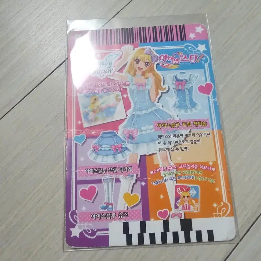 [SOLD OUT] 아이엠스타  라임 이치고 아이스블루 상의 조각 한판  카드 양도