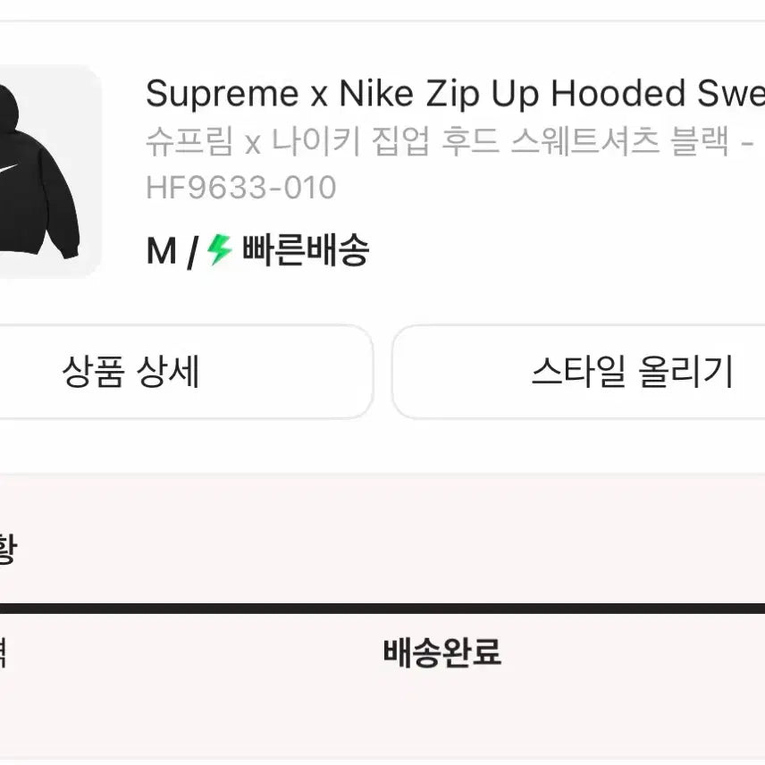 [BUNJANG] Supreme x Nike 25SS Zip-Up Hoodie Sweatshirt / *네고가능* 슈프림 x 나이키 집업 후드 스웨트셔츠 블랙 25SS