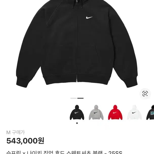 [BUNJANG] Supreme x Nike 25SS Zip-Up Hoodie Sweatshirt / *네고가능* 슈프림 x 나이키 집업 후드 스웨트셔츠 블랙 25SS