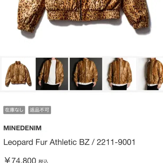 [BUNJANG] Minedenim Japan Leopard Athletic Jacket / 마인데님 Japan 레오파드 아슬레틱 자켓