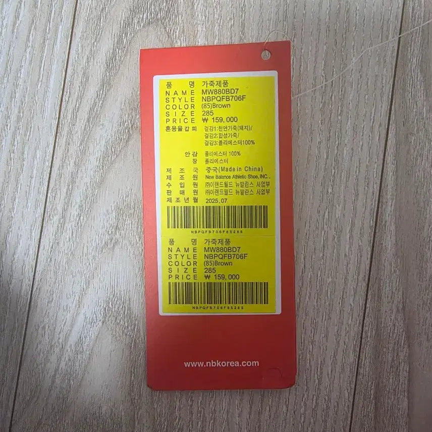 [SOLD OUT] [285] 뉴발란스 880v7 브라운 MW880BD7 1회착