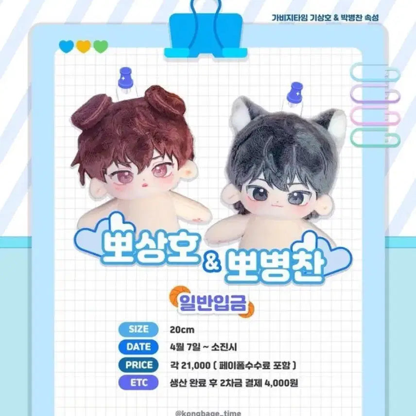 [BUNJANG] GABAGE TIME, GISA, PARK BYUNGCHAN 20cm Doll / 갑타 속성 뽀상호 뽀병찬 20cm 솜인형 양도