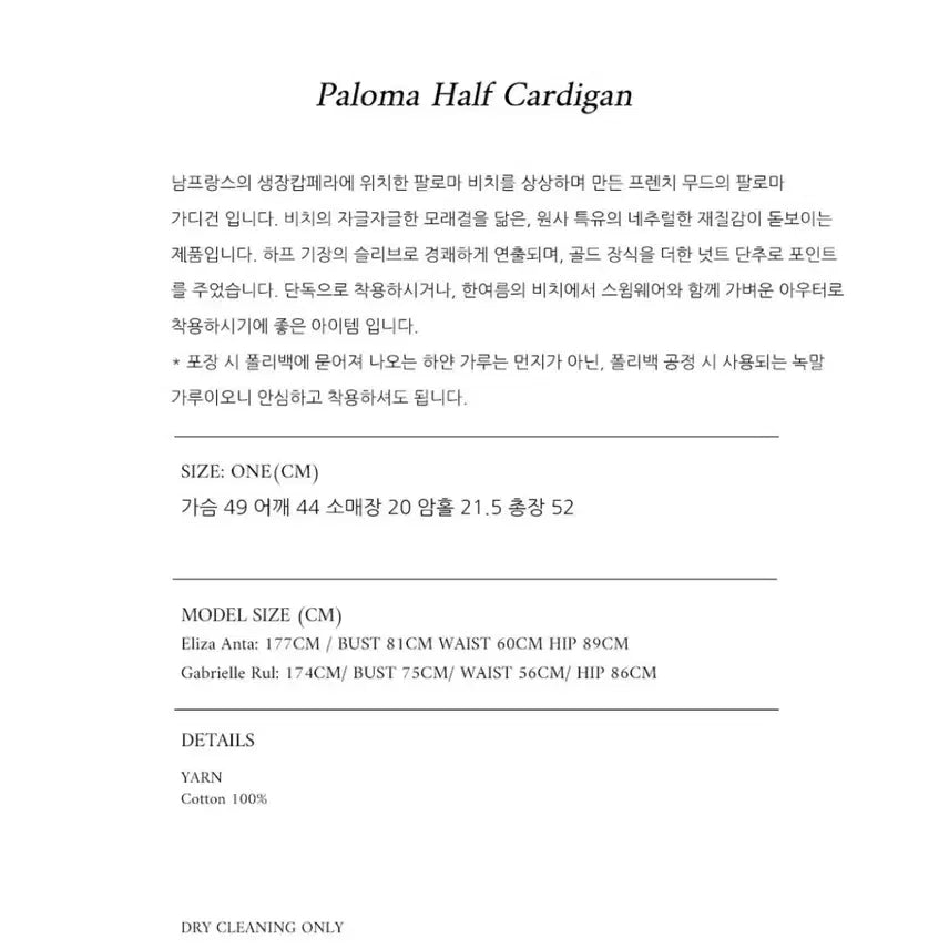 [SOLD OUT] LO61 엘오육일 팔로마 하프 가디건