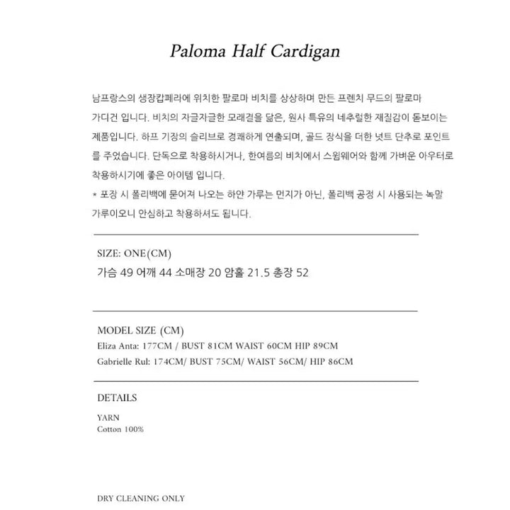 [SOLD OUT] LO61 엘오육일 팔로마 하프 가디건