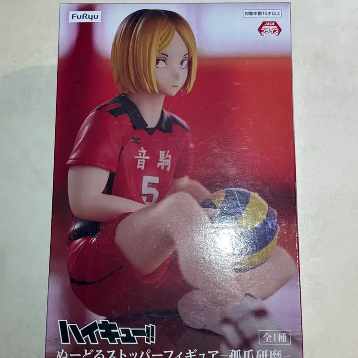 [BUNJANG] Haikyuu!! Kenma Kozume Noodle Stopper Figure Set / 하이큐 켄마 피규어 3종 제일복권 b상 누들스토퍼
