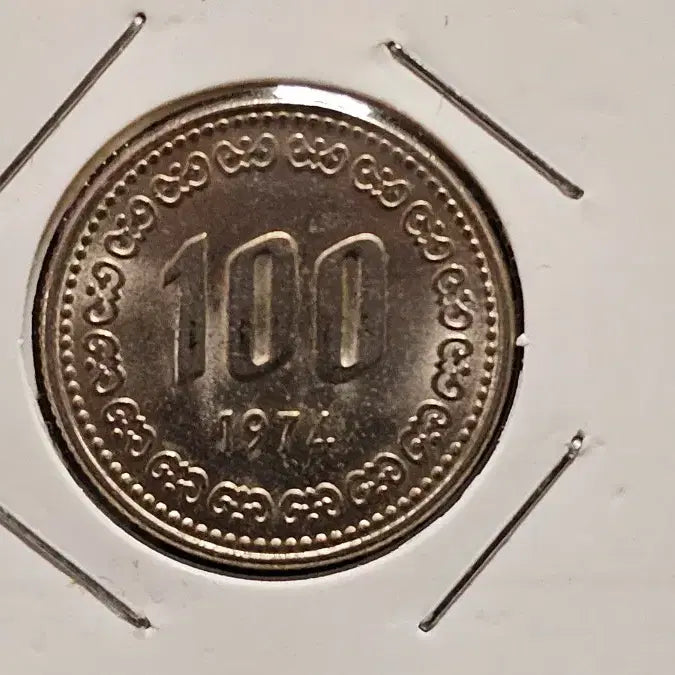 [BUNJANG] 1974 100 Won Coin Unused / 완전 미사용 1974년도 100원 동전