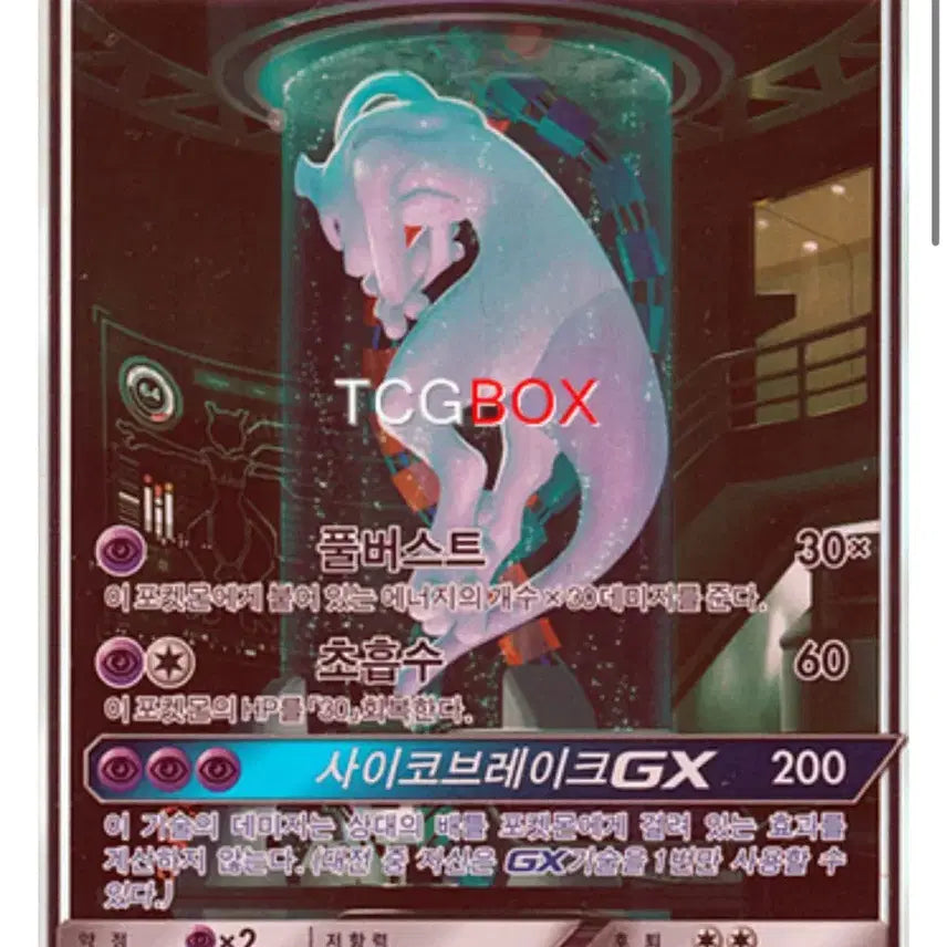 [BUNJANG] Mewtwo Trading Card / 포켓몬카드 실험실뮤츠 구매합니다