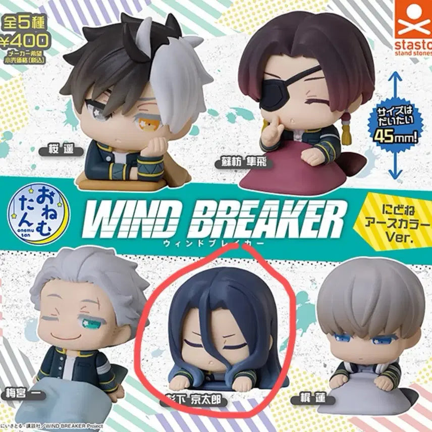 [BUNJANG] Wind Breaker Sugishita One-Nu-Tan Gacha / 반택포) 윈드브레이커 윈브레 오네무탄 스기시타 가챠