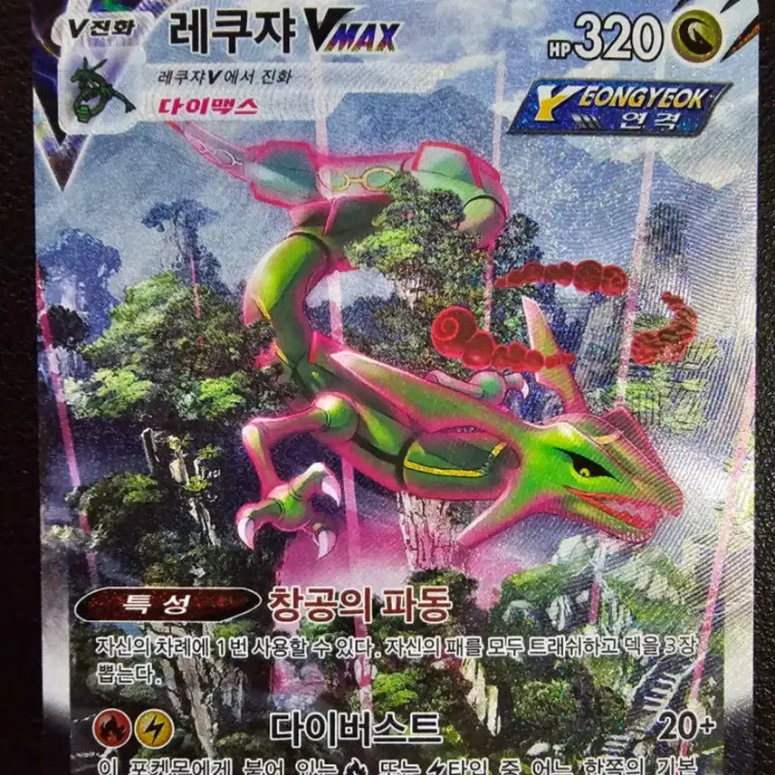 [BUNJANG] Rayquaza VMAX HR Pokemon Card / 포켓몬카드 레쿠쟈 vmax hr 구매합니다