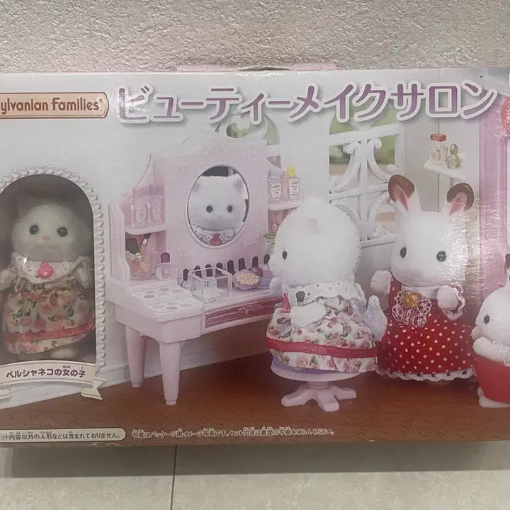 [BUNJANG] Sylvanian Families Beauty Makeup Salon Sealed / 실바니안 뷰티 메이크업 살롱 미개봉
