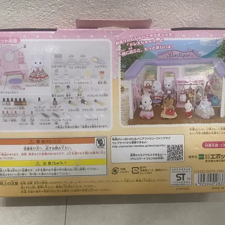 [BUNJANG] Sylvanian Families Beauty Makeup Salon Sealed / 실바니안 뷰티 메이크업 살롱 미개봉