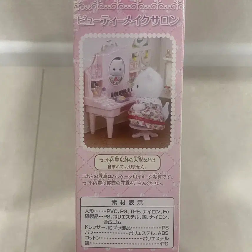 [BUNJANG] Sylvanian Families Beauty Makeup Salon Sealed / 실바니안 뷰티 메이크업 살롱 미개봉