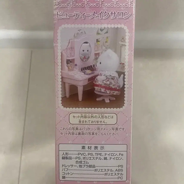 [BUNJANG] Sylvanian Families Beauty Makeup Salon Sealed / 실바니안 뷰티 메이크업 살롱 미개봉