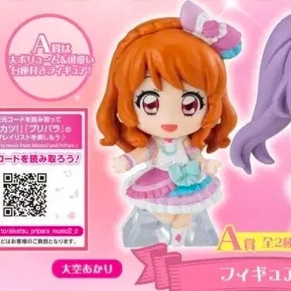 [BUNJANG] Aikatsu! Akari Ozora A Prize Gacha Figure / 아이카츠 아이엠스타 하늘 아카리 A상 가챠 피규어 스타파라 카츠파라 굿즈