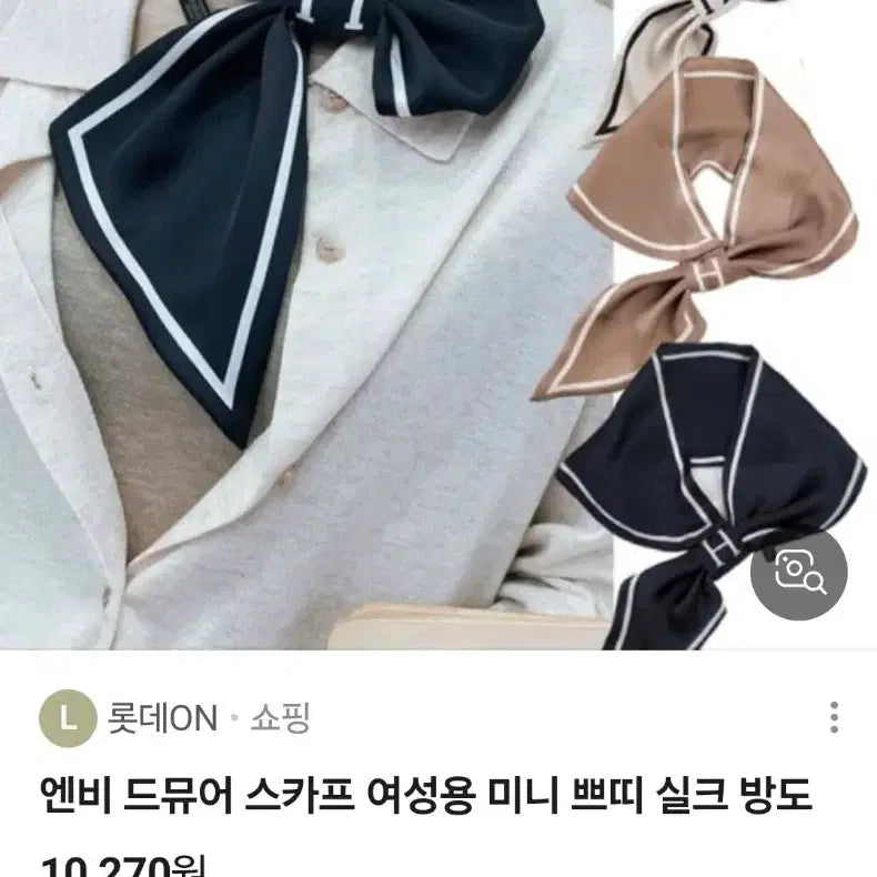 [SOLD OUT] 골드브라운 고리스카프(새상품)