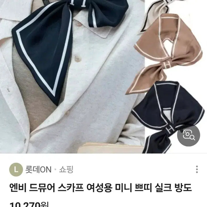 [SOLD OUT] 골드브라운 고리스카프(새상품)