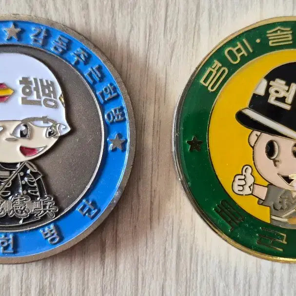 [SOLD OUT] 군대코인, 부대코인(2종일괄)