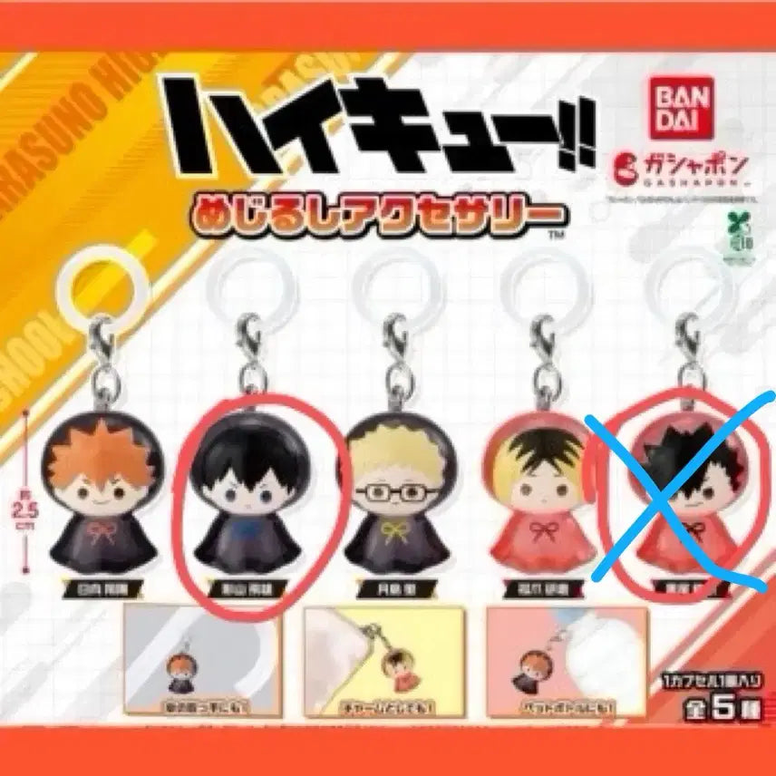 [BUNJANG] Haikyuu!! Mejirushi Acrylic Charm Kageyama / 하이큐 메지루시 가챠 카게야마