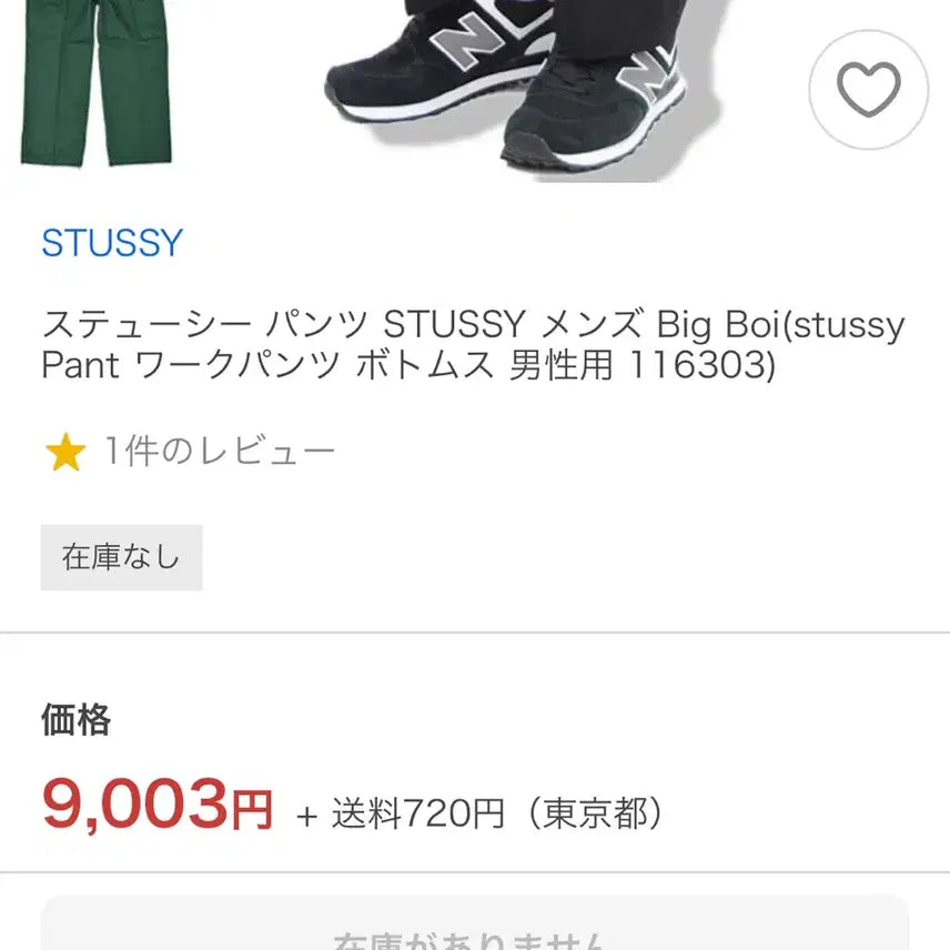 [BUNJANG] Stussy Work Pants Green / Stussy 워크 팬츠 33 그린