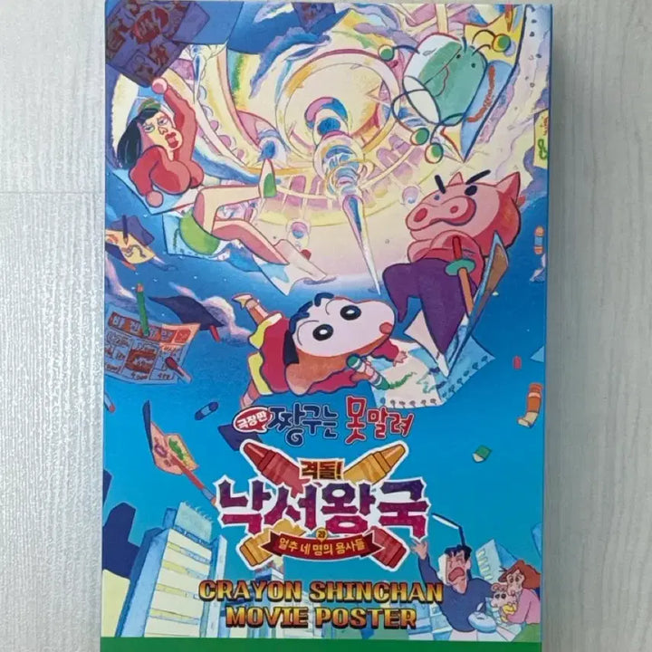[BUNJANG] CGV Crayon Shin-chan: The Doodle Kingdom Postcard Set / CGV 짱구는 못말려 낙서왕국 엽서 세트