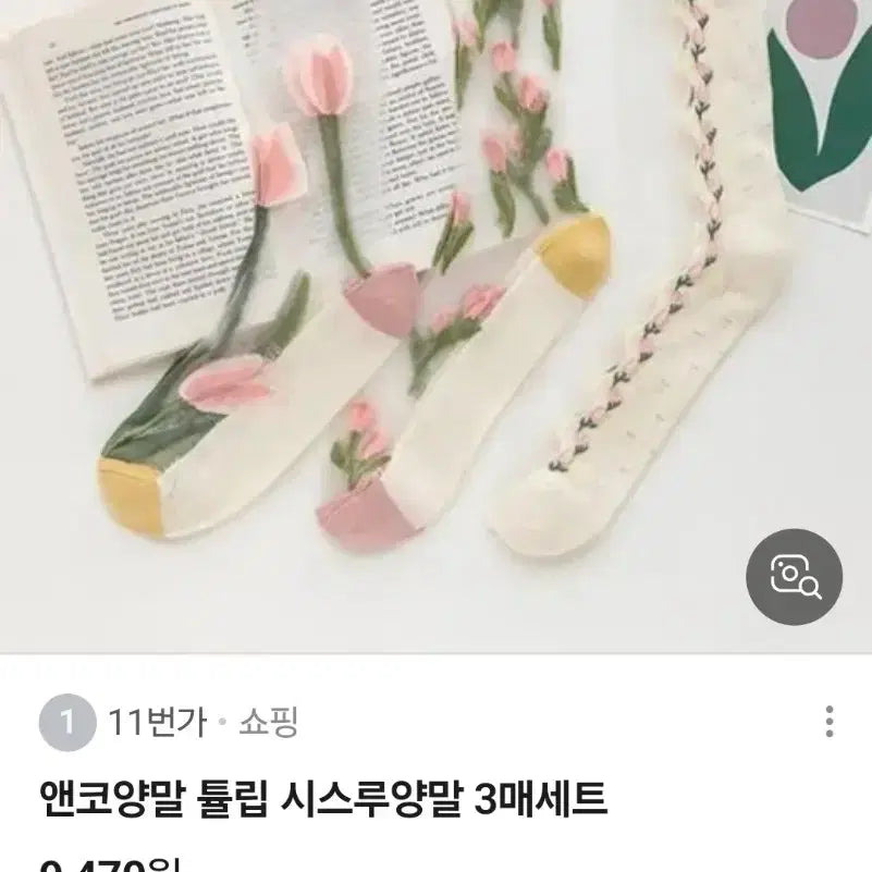 [BUNJANG] 튤립 자수 시스루 양말세트(새상품) / 튤립 자수 시스루 양말세트(새상품)