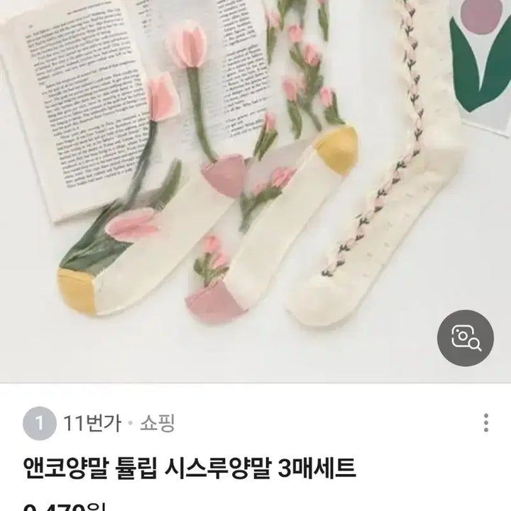 [BUNJANG] 튤립 자수 시스루 양말세트(새상품) / 튤립 자수 시스루 양말세트(새상품)