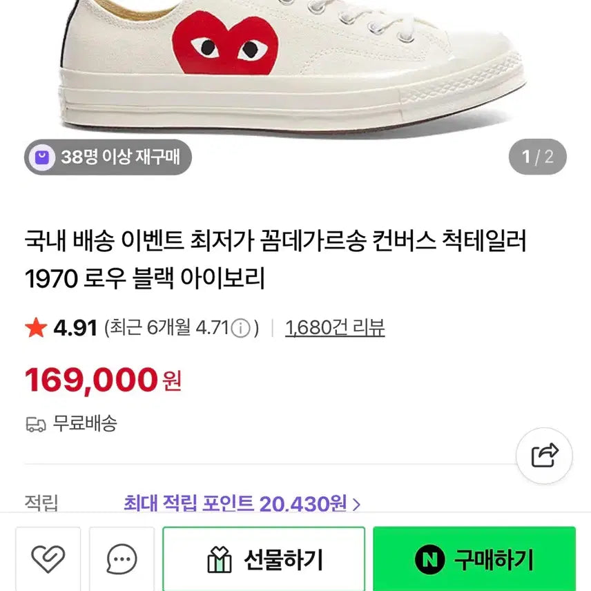 [BUNJANG] Comme des Garçons Converse Sneakers / 꼼데가르송 컨버스