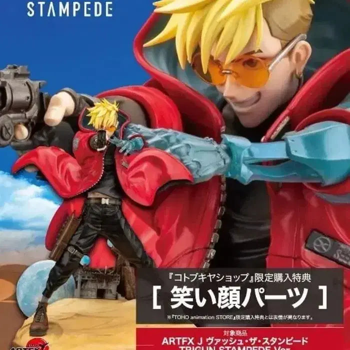 [BUNJANG] Kotobukiya Vash the Stampede Figure / 트라이건 스탬피드 코토부키야 밧슈 더 스탬피드 피규어
